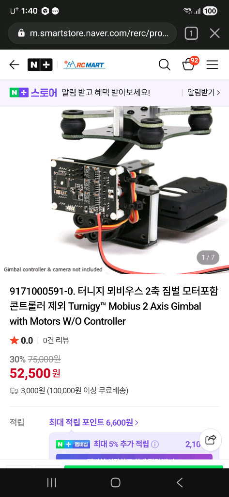 FPV. 드론. 헬기. 짐벌키트. 터니지 뫼비우스 2축 짐벌 모터포함 콘트롤러 제외 이미지