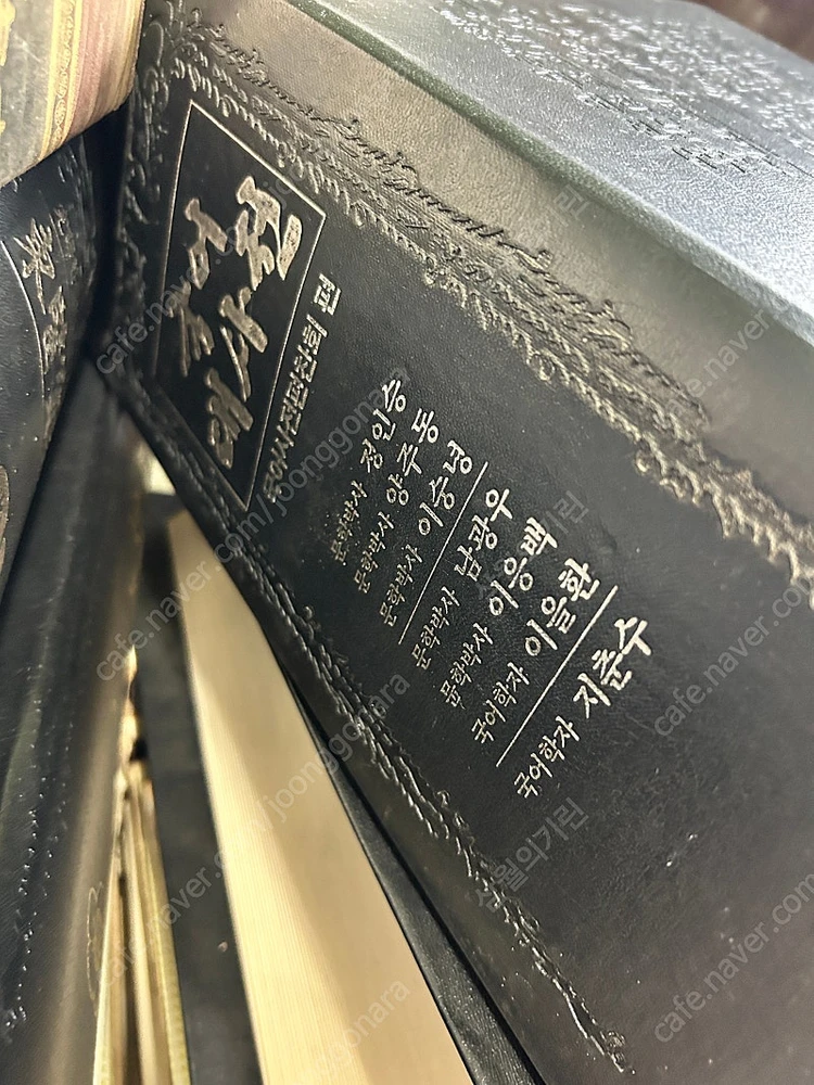 절판 대형 삼성문화사 한국어대사전 국어대사전 책 팝니다 이미지