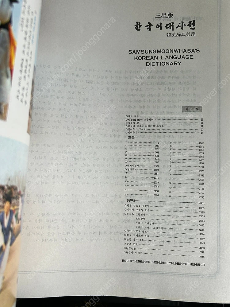 절판 대형 삼성문화사 한국어대사전 국어대사전 책 팝니다 이미지