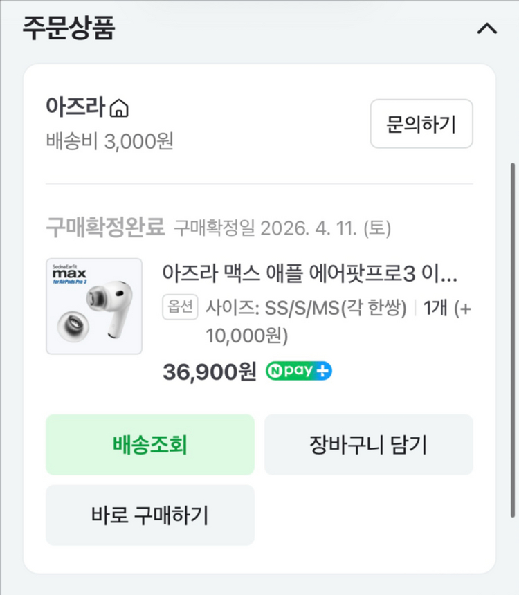 에어팟 프로3 팝니다. 이미지