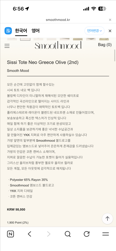 스무드무드 토트백 올리브 이미지