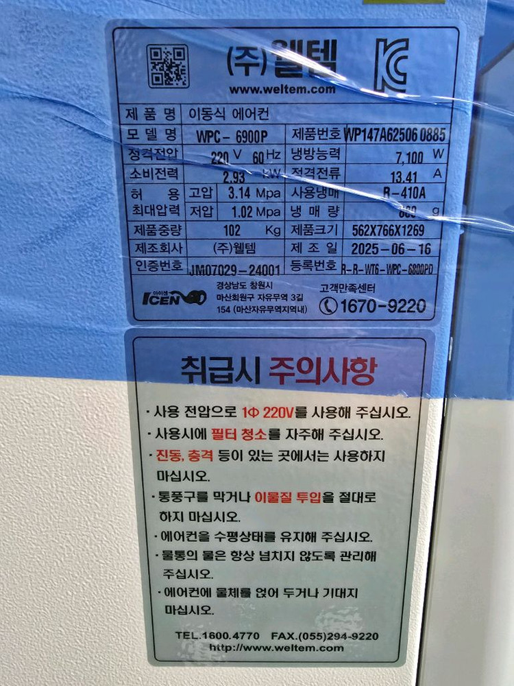 2025년 최신식 3구 220V플러그형 이동식 에어컨 (웰템, WPC-6900P) 이미지