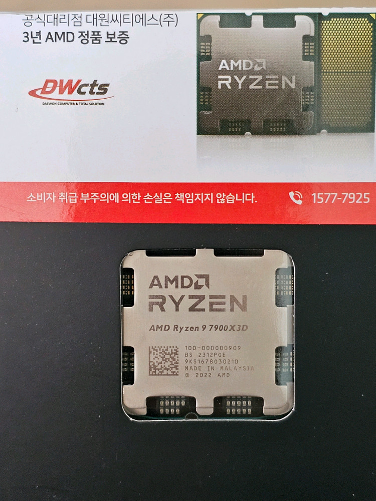 AMD 라이젠9 7900X3D CPU 이미지