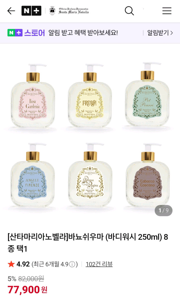 산타마리아노벨라 멜로그라노 바디워시 & 바디로션 세트 250ml 유리병 이미지