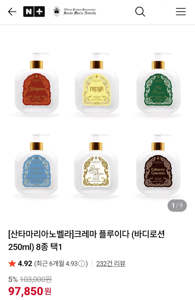 산타마리아노벨라 멜로그라노 바디워시 & 바디로션 세트 250ml 유리병 이미지