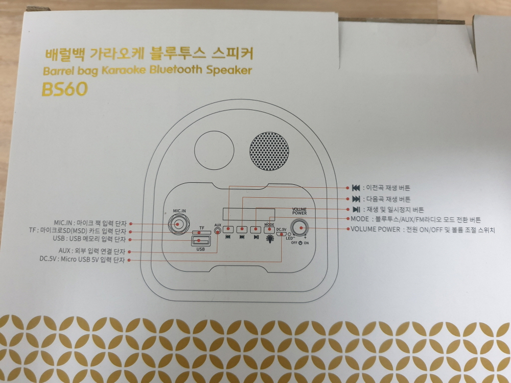 액센 BS60 배럴백 노래방 블루투스 스피커 가라오케 라디오 미개봉 새제품 이미지