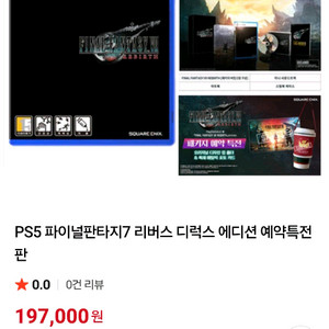 PS5 파이널판타지7 리버스 디럭스에디션 미개봉 이미지