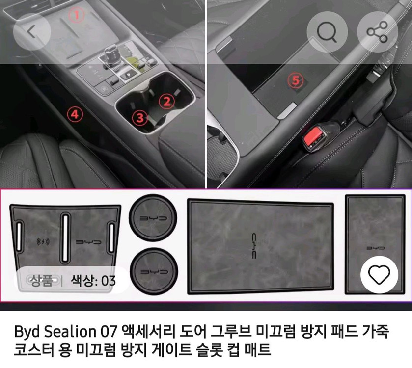 새상품 BYD Seal Lion 07 차량용 미끄럼 방지 패드 세트 이미지