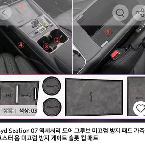 새상품 BYD Seal Lion 07 차량용 미끄럼 방지 패드 세트 이미지