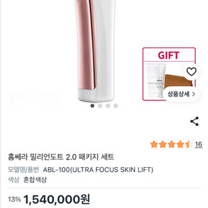 밀리언도트 피부관리기 세트 이미지