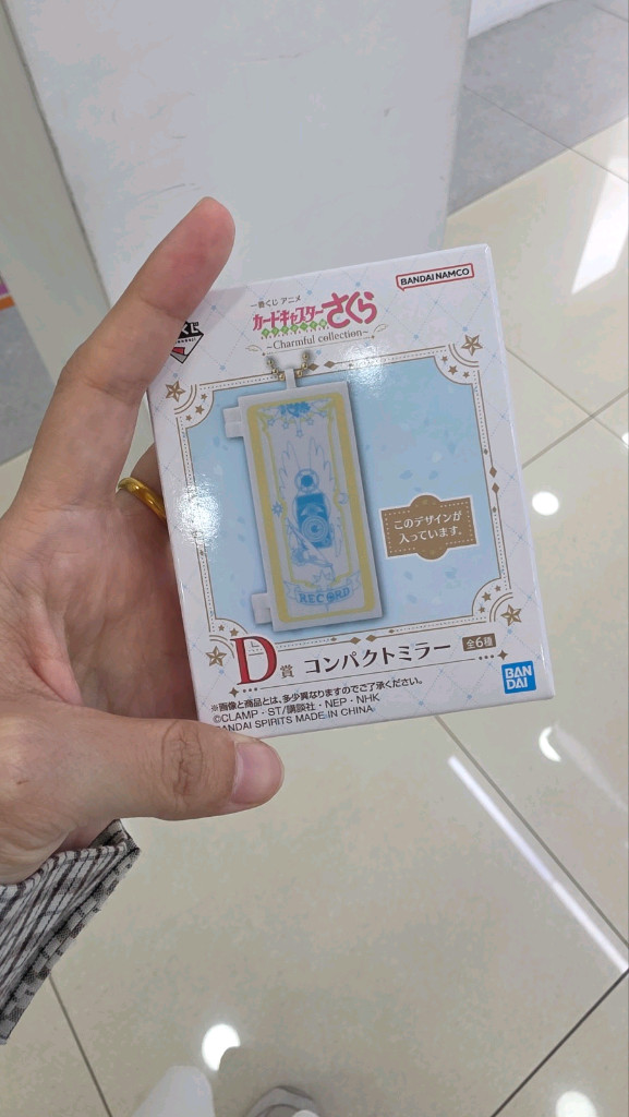 카드캡터체리 E상 식기 & D상 키링 미러링 거울 이미지