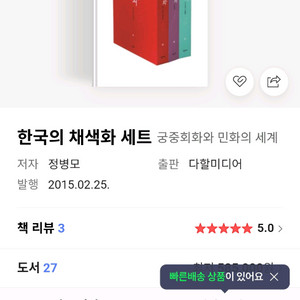 한국의 채색화 1~3권 (민화 도록) 이미지