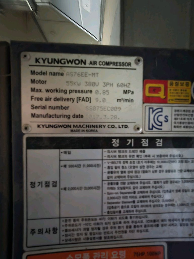 경원 AS76E-MT 75마력 스크류 콤프레샤 / 풀옵션 / 공장용 / 대형 이미지