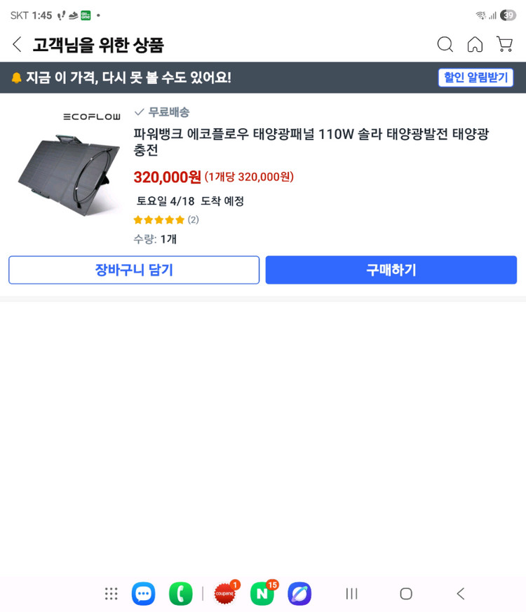 에코플로우 태양광패널 110w 2set 이미지