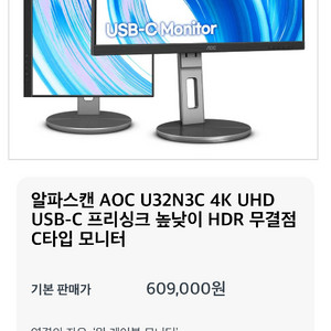 알파스캔 AOC U32N3C 32인치 4K 모니터 이미지