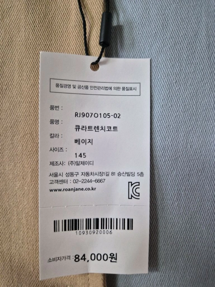 [새상품] 로아앤제인 트렌치코트 145사이즈 이미지