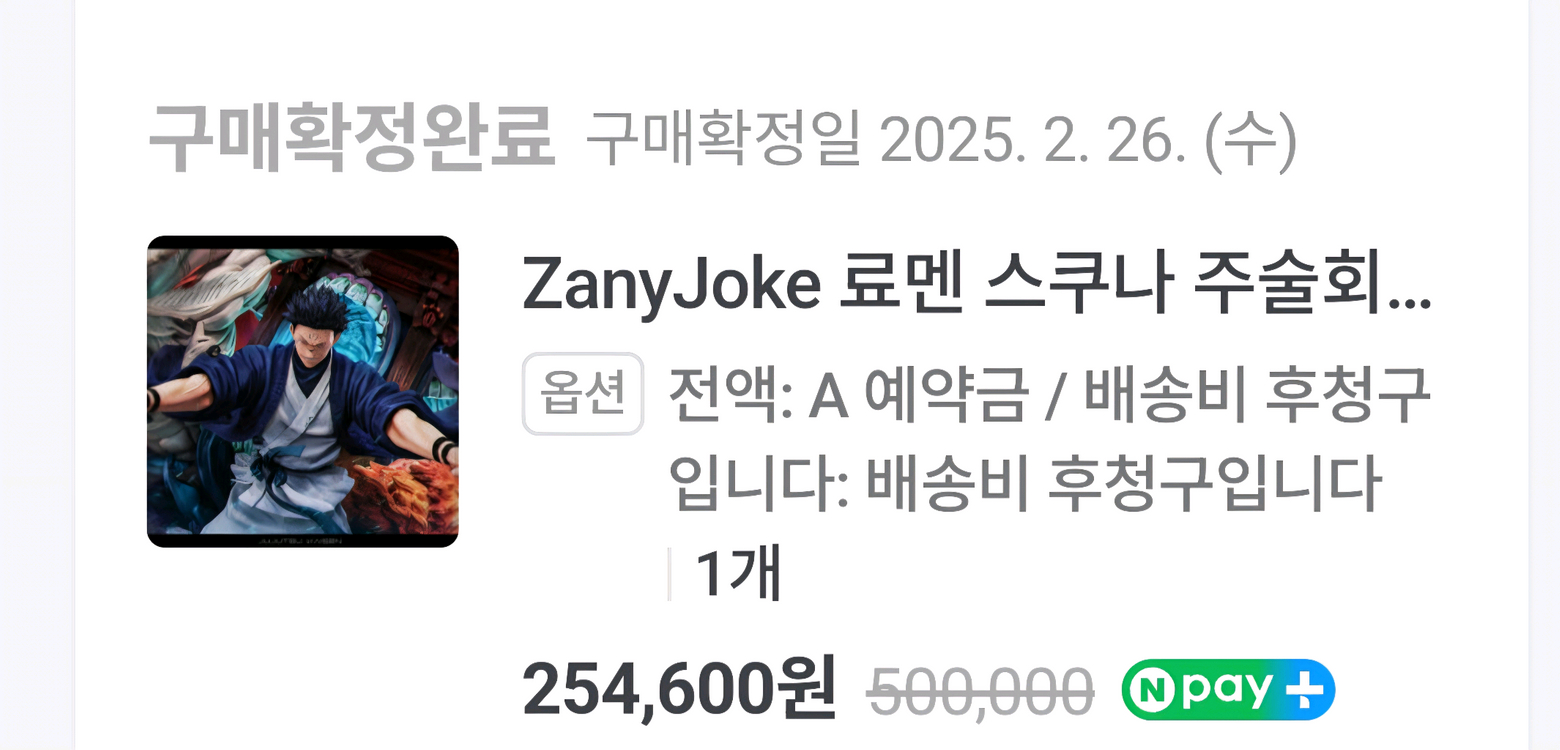 zany 스쿠나 A버전 양도 (주술회전 레진 피규어) 이미지