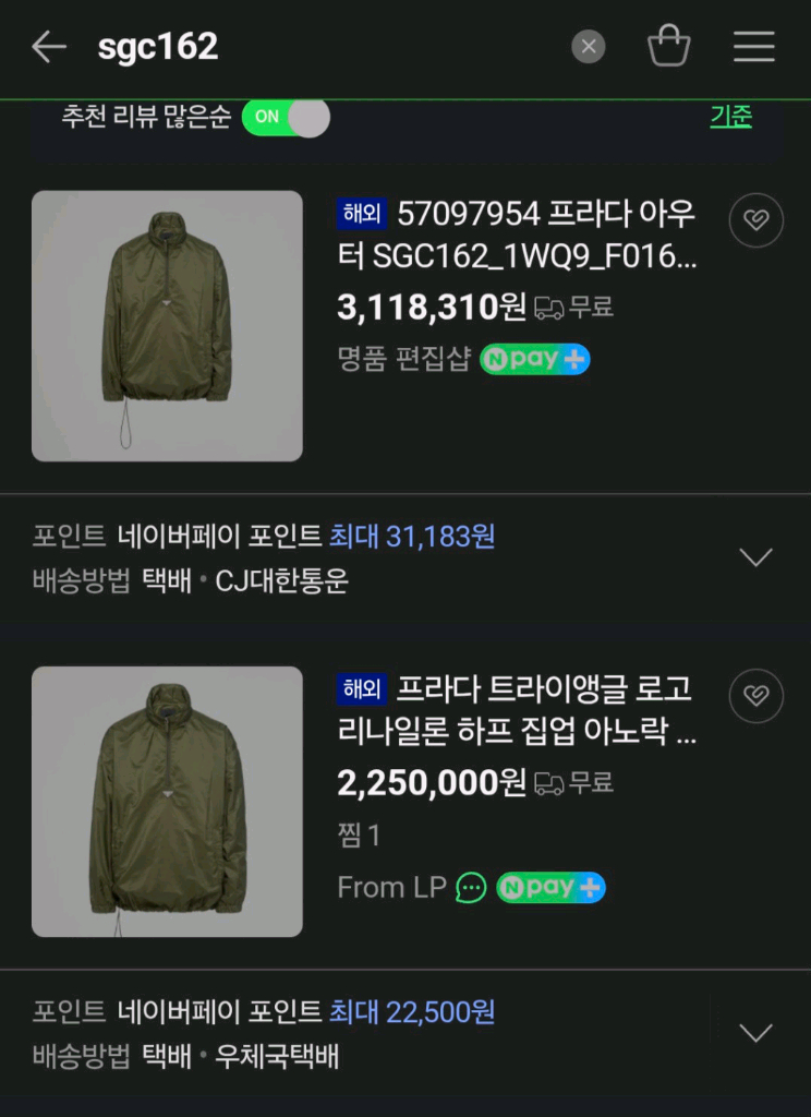 프라다 아노락 자켓 명품의류오버핏바람막이패딩블루종바이커백맨투맨구찌루이비통톰브라운몽클레어스톤아일랜드에르메스크로스백니트 이미지