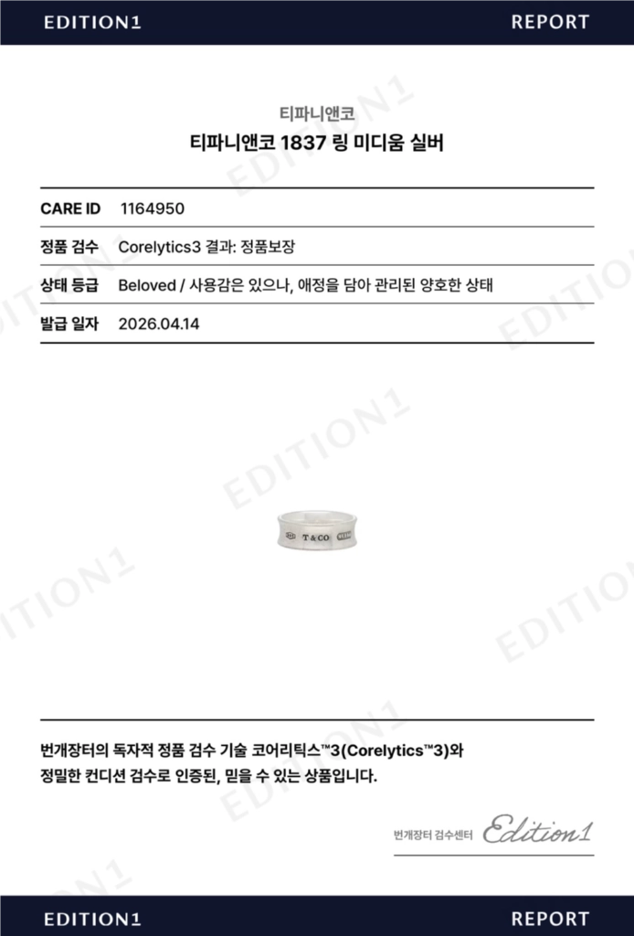 티파니앤코 반지 1837 링 미디움 실버 ks13호 이미지