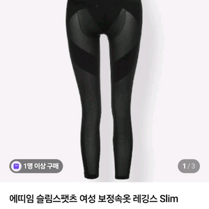 에띠임 박명복슬림스팻츠 레깅스 30000 이미지