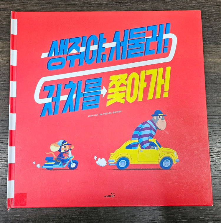 키즈스콜레 사파리똑똑모두누리그림책 이미지