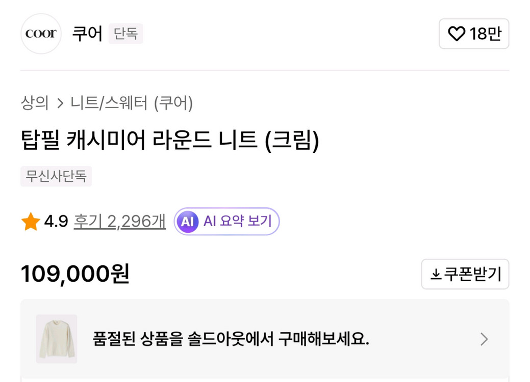 쿠어 캐시미어 라운드 니트 블랙/아이보리 Xl 일괄 판매. 이미지