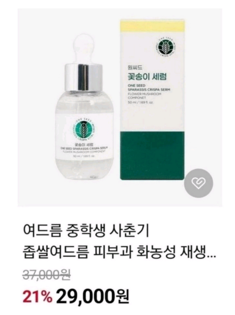 꽃송이버섯 세럼 이미지