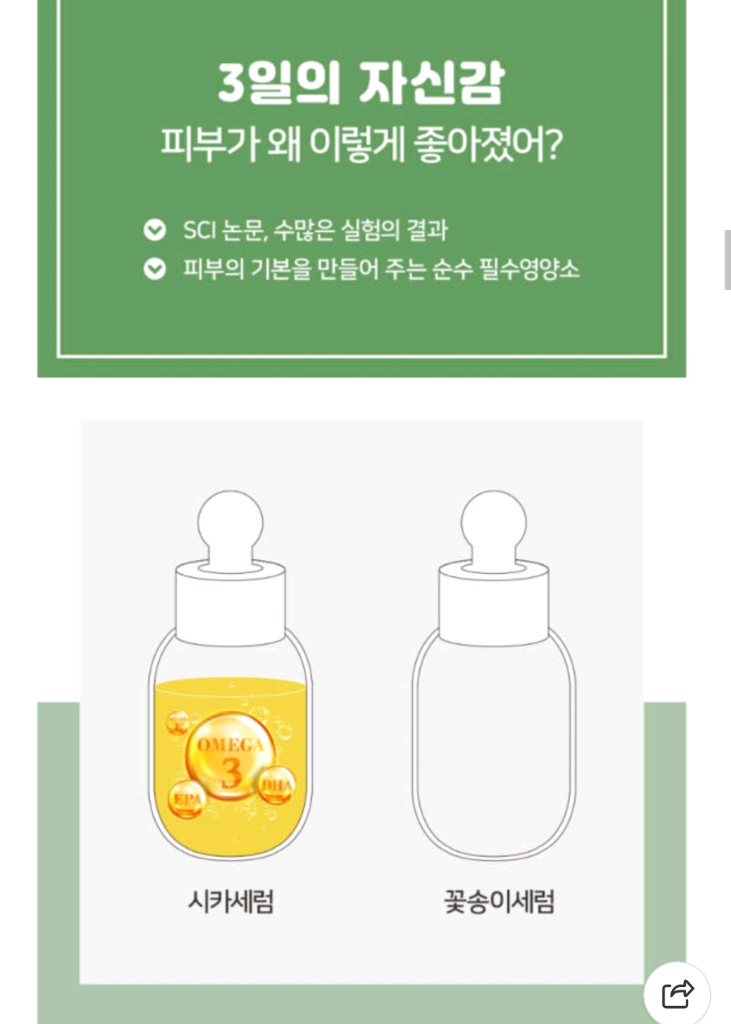 꽃송이버섯 세럼 이미지