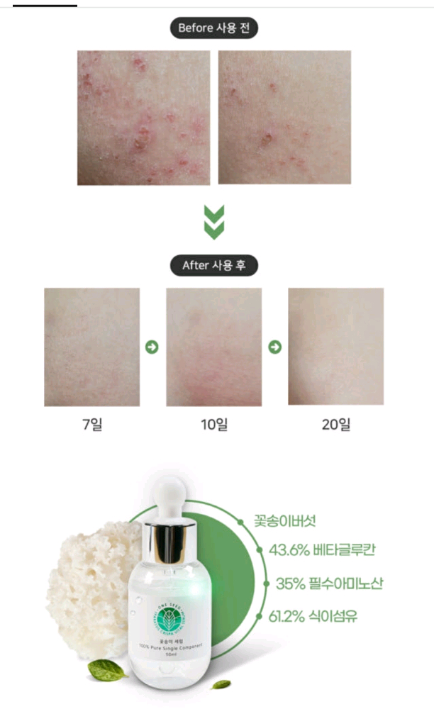 꽃송이버섯 세럼 이미지