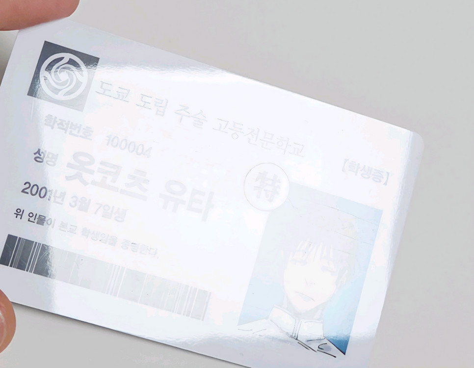 주술회전0 옷코츠 유타 이누마키 토게 18 19권 특전 학생증 포토카드 이미지