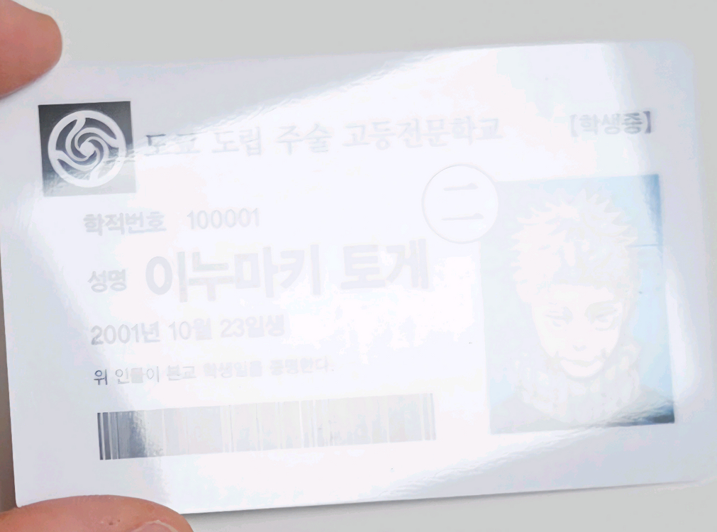 주술회전0 옷코츠 유타 이누마키 토게 18 19권 특전 학생증 포토카드 이미지