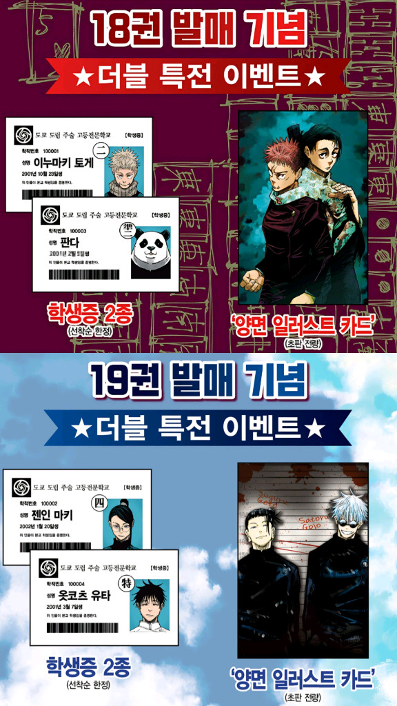 주술회전0 옷코츠 유타 이누마키 토게 18 19권 특전 학생증 포토카드 이미지