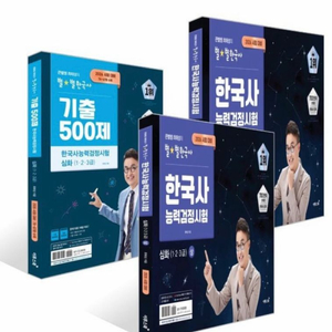 [새상품] 2026 큰별쌤 최태성의 별별한국사 한국사능력검정시험 심화 세트 이미지