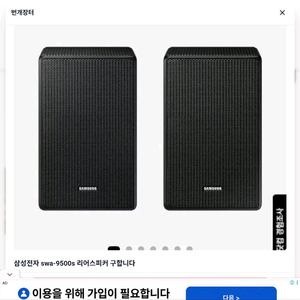 삼성전자 swa-9500s 리어스피커 구합니다 이미지
