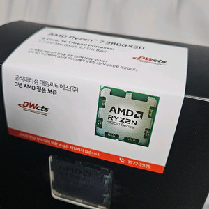 AMD 라이젠 9800x3d 대원정품 새제품 이미지