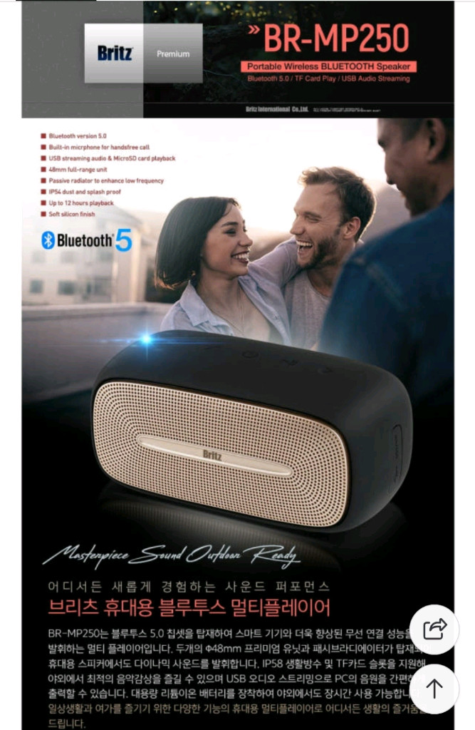 브리츠 BR-MP250 휴대용 블루투스 스피커 이미지