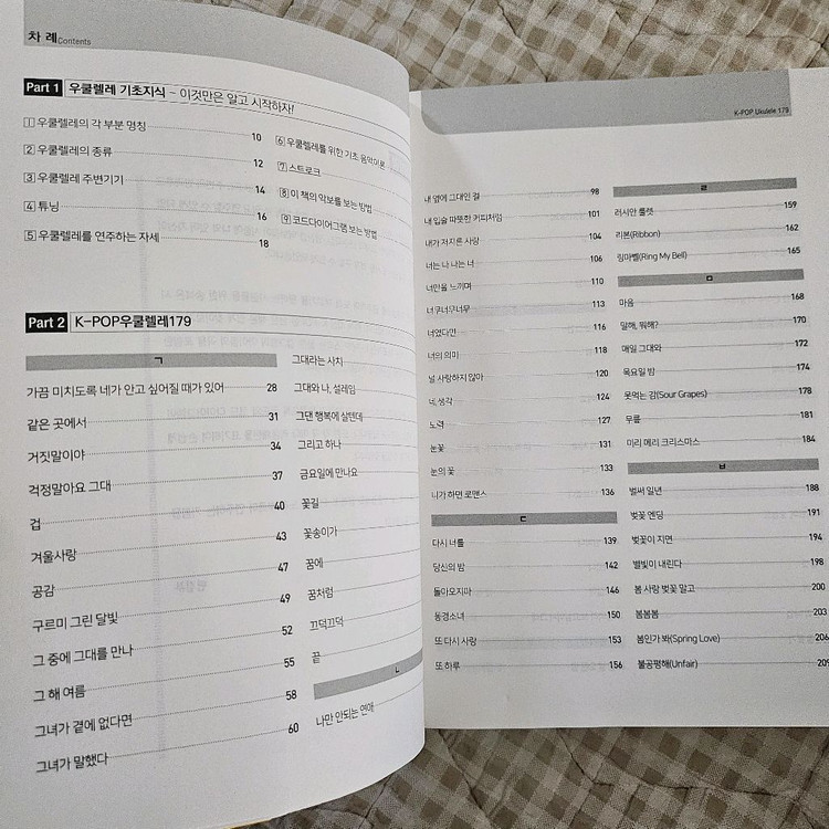 우쿨렐레 책 K-pop 우쿨렐레 179 팝니다. 이미지