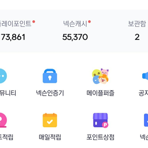 플레이 포인트 & 넥슨캐시 혜택 이미지