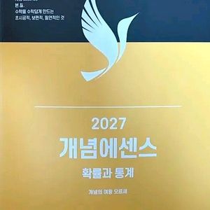 오르새 개념에센스 확통 메가스터디 이미지