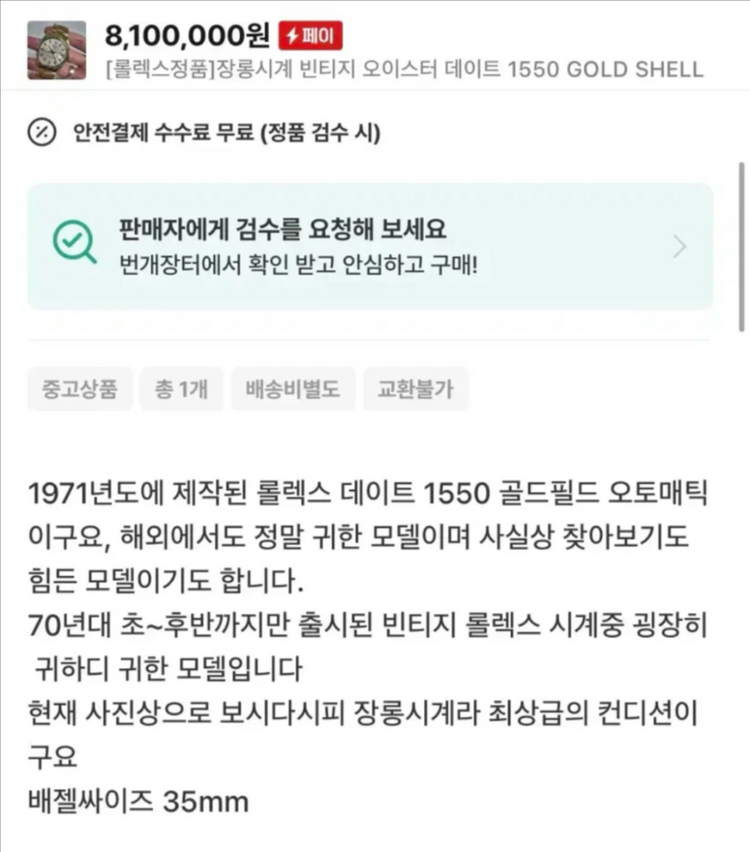 롤렉스 15505 34mm 오이스터 데이트 14k 캡골드 골드쉘 이미지