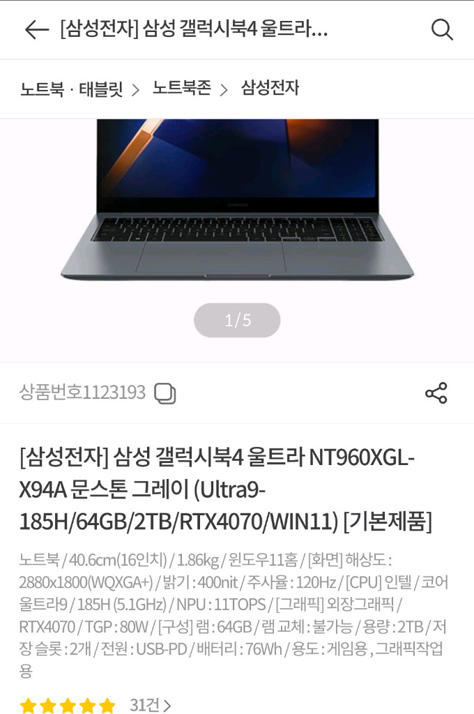 북4울트라 NT960XGL-X94A 최고사양 이미지