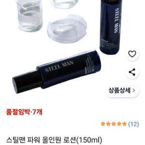 올인원 로션 이미지