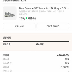 뉴발란스 992 그레이 운동화 265 이미지