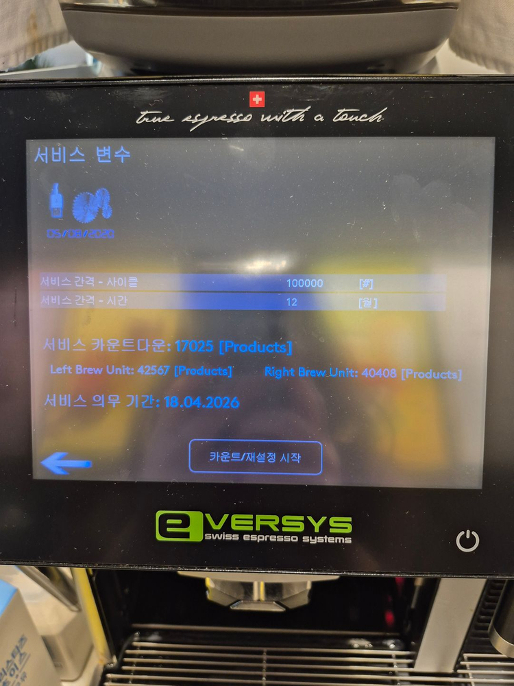 에버시스 E4카페용 커피머신 세트 이미지