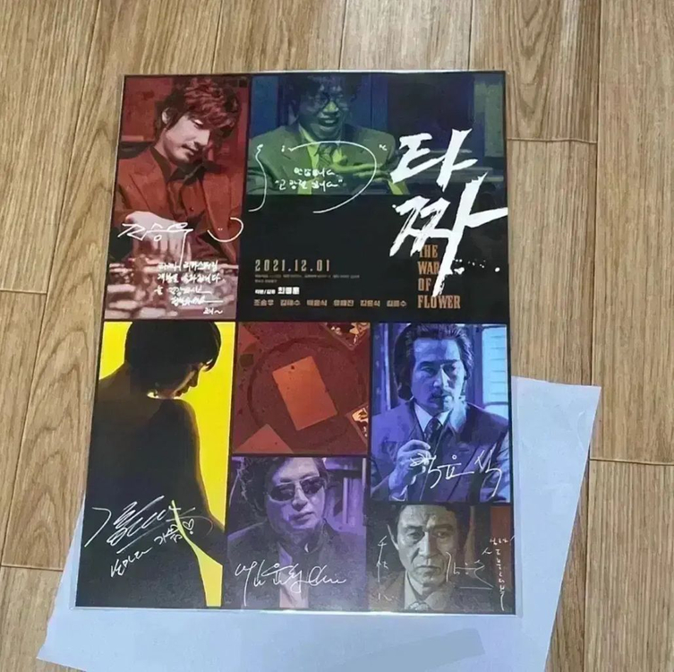 타짜 싸인 포스터 2종 일괄 미개봉 조승우 김혜수 유해진 영화 굿즈 이미지