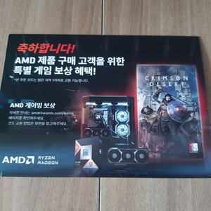 붉은사막 리딤코드 (CPU용) 이미지