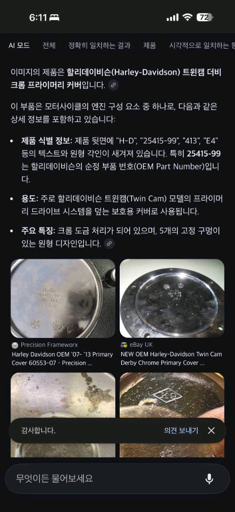 할리데이비슨 트윈캠 더비 크롬 프라이머리 커버 이미지