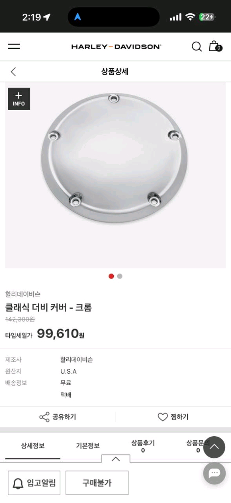 할리데이비슨 트윈캠 더비 크롬 프라이머리 커버 이미지