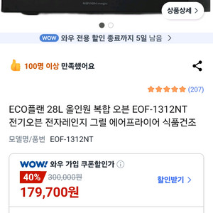 SK 매직 컨젠션 오븐 렌지 이미지
