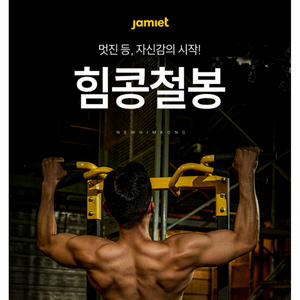 재미어트 철봉 이미지
